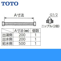 TOTO連結管[パッキン付き]RHE700 送料無料