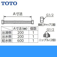 TOTO連結管[パッキン付き]RHE701 送料無料