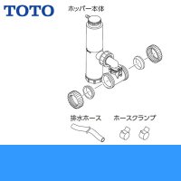 TOTO先止め式電気温水器用密閉式排水ホッパーRHE97H-32 送料無料