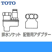 TOTO排水ソケット［集合住宅用］TH500D1 送料無料