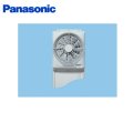 Panasonic[パナソニック]事務所用・居室用換気扇　　窓用換気扇25cm用FY-25WF2  送料無料