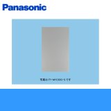 [FY-MYC46D-S]パナソニック[Panasonic]スマートスクエアフード用横幕板[組合せ高さ50cm][シルバー]  送料無料