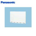 [FY-MH640R-W]Panasonic[パナソニック]レンジフード専用幕板[浅形レンジフード用]  送料無料