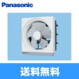画像1: Panasonic[パナソニック]金属製換気扇排気・電気式シャッター遠隔操作式FY-30EM5 送料無料 (1)