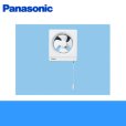 画像1: Panasonic[パナソニック]一般換気扇引きひも連動式シャッターFY-15PF5 送料無料 (1)