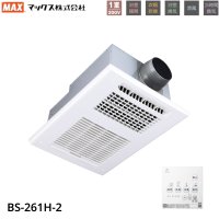 BS-261H-2 マックス MAX 浴室暖房・換気・乾燥機 1室換気・200V・24時間換気機能 送料無料