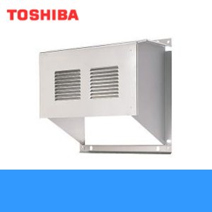 画像1: C-100S1 東芝 TOSHIBA 空調換気扇別売部品(VFE-100X/VFE-100XC/VFE-100S/VFE-100SC専用)ウェザーカバー ステンレス製 送料無料