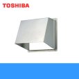画像1: 東芝 TOSHIBA 浴室用換気扇別売部品ウェザーカバーC-15BS 送料無料 (1)