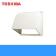 画像1: 東芝 TOSHIBA 一般換気扇別売部品防火ダンパー付ウェザーカバーC-20D3 送料無料 (1)