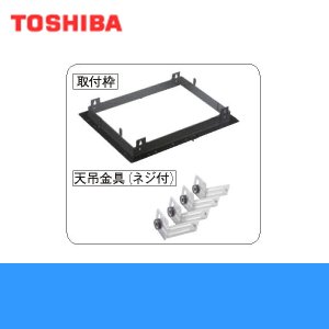 画像1: 東芝 TOSHIBA 浴室換気乾燥機用天吊補助枠DBT-18SS2 送料無料