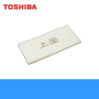 F-100X 東芝 TOSHIBA 空調換気扇別売部品(フィルター)交換用外気清浄フィルター