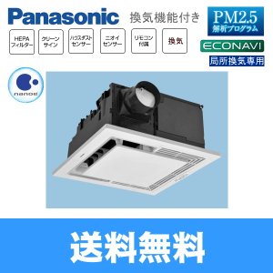 画像1: [F-PDM20]パナソニック[Panasonic]天井埋込形空気清浄機[換気機能付]  送料無料