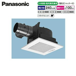 画像1: FY-24CGS8 パナソニック Panasonic 天井埋込形換気扇 24時間・局所換気兼用 特大風量形  送料無料