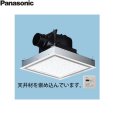 画像1: FY-24JK8T/26 パナソニック Panasonic 天井埋込形換気扇 24時間・局所換気兼用 ルーバーセット  送料無料 (1)