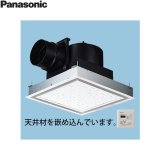 FY-27J8T/26 パナソニック Panasonic 天井埋込形換気扇 24時間・局所換気兼用 ルーバーセット  送料無料