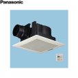 画像1: FY-32J8T/93 パナソニック Panasonic 天井埋込形換気扇 24時間・局所換気兼用 ルーバーセット  送料無料 (1)