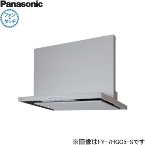 画像1: FY-7HGC5-S パナソニック Panasonic レンジフード本体 75cm幅 スマートスクエアフード  送料無料