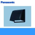 画像1: Panasonic[パナソニック]事務所用・居室用換気扇　一般換気扇用部材　屋外フード(鋼板製)25cm用FY-HDS25-K(ブラック) (1)