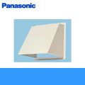 Panasonic[パナソニック]事務所用・居室用換気扇　一般換気扇用部材　屋外フード25cm用FY-HDSA25[防火ダンパー付・鋼板製] 送料無料