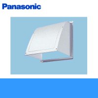 Panasonic[パナソニック]事務所用・居室用換気扇　一般換気扇用部材　屋外フード(ステンレス製)20cm用FY-HDX20 送料無料