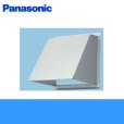 画像1: Panasonic[パナソニック]事務所用・居室用換気扇　一般換気扇用部材　屋外フード20cm用FY-HDXA20[防火ダンパー付・ステンレス製] 送料無料 (1)
