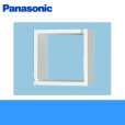 画像1: Panasonic[パナソニック]一般換気扇用部材　不燃枠FY-KYA252 送料無料 (1)