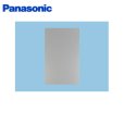 画像1: [FY-MYC66C-S]パナソニック[Panasonic]フラット形レンジフード用横幕板[組合せ高さ70cm][シルバー]  送料無料 (1)