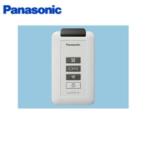 画像1: [FY-SZ002]パナソニック[Panasonic]エコナビ搭載フラット形レンジフード専用ワイヤレススイッチ  送料無料