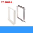 画像1: KW-100X 東芝 TOSHIBA 空調換気扇別売部品(VFE-100X/VFE-100XC/VFE-100S/VFE-100SC専用)取付金枠 コンクリート住宅用 送料無料 (1)