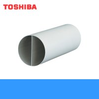 P-171ES2 東芝 TOSHIBA 空調換気扇別売部品(二層管用)二層管(樹脂製) 長さ1.5m 送料無料