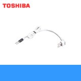 PC-8A 東芝 TOSHIBA 空調換気扇別売部品(VFE-100X/VFE-100XC/VFE-100S/VFE-100SC専用)プラグコード