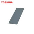 画像1: RF-1A 東芝 TOSHIBA レンジフードファン別売部品整流板 (1)