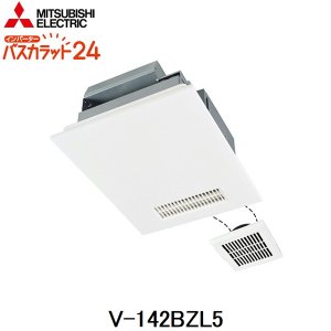 画像1: V-142BZL5 三菱電機 MITSUBISHI 浴室乾燥機 バスカラット24 2部屋換気用 100V  送料無料