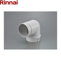 DE-100A リンナイ RINNAI 乾太くんオプション部材 直角エルボ Φ100  送料無料