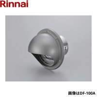 DF-80A リンナイ RINNAI 乾太くんオプション部材 パイプフード 先付け Φ80  送料無料