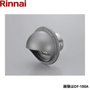 画像1: DF-80A リンナイ RINNAI 乾太くんオプション部材 パイプフード 先付け Φ80  送料無料