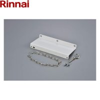 DFP-63 リンナイ RINNAI 乾太くんオプション部材 転倒防止部材セット  送料無料