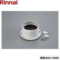 DG-80BK リンナイ RINNAI 乾太くんオプション部材 ダンパー付排湿口ガイド Φ80  送料無料