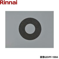 DPF-50A リンナイ RINNAI 乾太くんオプション部材 家庭用ガス衣類乾燥機専用紙フィルター 50枚入り  送料無料