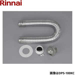 画像1: DPS-80KC リンナイ RINNAI 乾太くんオプション部材 ダンパー付排湿管セット Φ80  送料無料