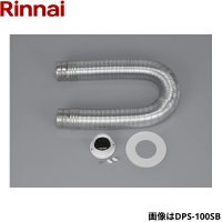 DPS-80SA リンナイ RINNAI 乾太くんオプション部材 ダンパー付排湿管セット Φ80  送料無料