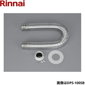 画像1: DPS-80SA リンナイ RINNAI 乾太くんオプション部材 ダンパー付排湿管セット Φ80  送料無料