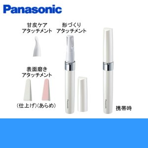 画像1: パナソニック[Panasonic][ネイルケア][基本ケア]ES-WC20-W 送料無料