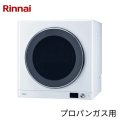 RDT-93(LPG) リンナイ RINNAI ガス衣類乾燥機 乾太くん 乾燥容量9kg 下部操作パネル仕様 ガスホース(ガスコード)接続タイプ DELUXE TYPE