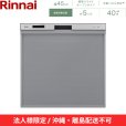 画像2: 【沖縄・離島配送不可／法人様限定・現場不可】RSW-405AA-SV リンナイ RINNAI 食器洗い乾燥機 幅45cm 奥行65cm シルバー 標準スライドオープンタイプ 法人様限定・現場配送不可  送料無料 (2)