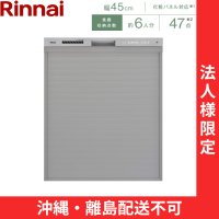 【沖縄・離島配送不可／法人様限定・現場不可】RSW-SD401GPA リンナイ RINNAI 食器洗い乾燥機 幅45cm 奥行65cm ステンレス調 深型スライドオープンタイプ 自立脚付きタイプ 法人様限定・現場配送不可  送料無料