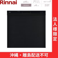 【沖縄・離島配送不可／法人様限定・現場不可】RSWA-C402CA-B リンナイ RINNAI 食器洗い乾燥機 幅45cm 奥行60cm ブラック 後付け 標準スライドオープン 法人様限定・現場配送不可  送料無料