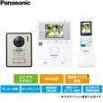 画像2: VL-SWE210KLA パナソニック PANASONIC ワイヤレスモニター付テレビドアホン 1-2タイプ  送料無料 (2)
