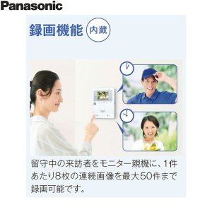 画像5: VL-SWE210KLA パナソニック PANASONIC ワイヤレスモニター付テレビドアホン 1-2タイプ  送料無料