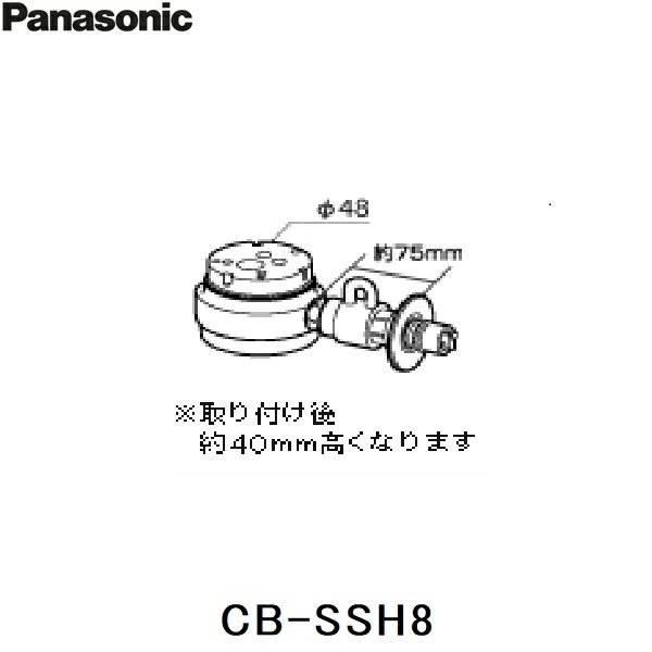 画像1: CB-SSH8 パナソニック[Panasonic] 分岐水栓 送料無料 (1)